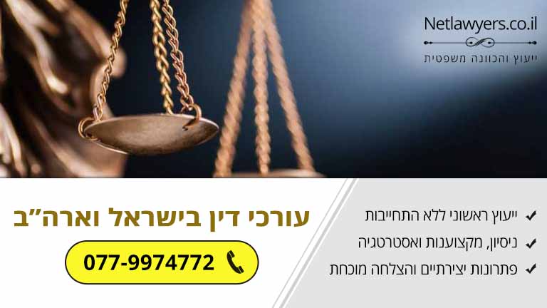 עורכי דין בישראל בהשוואה לעורכי דין בארה"ב