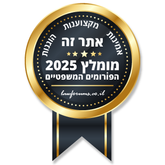 חותמת אמינות - 2025
